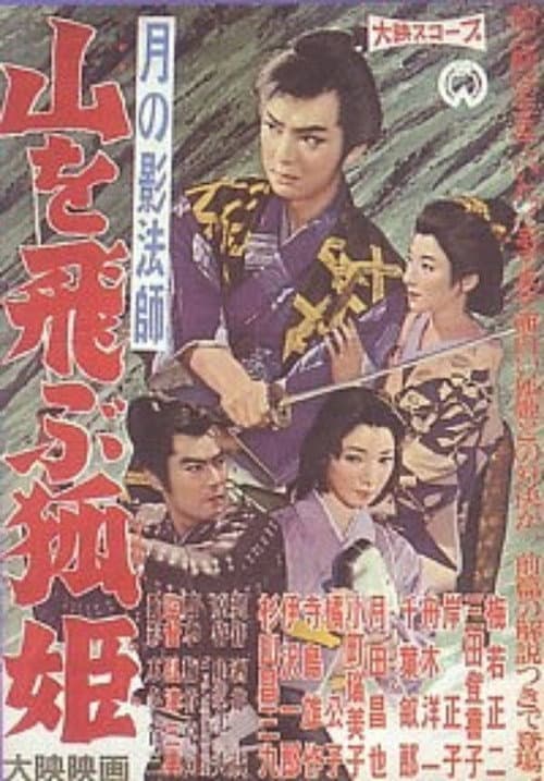 Tsuki no kagebōshi: Yama o tobu kitsune hime poster