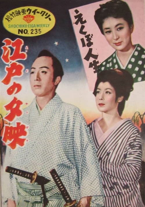 Edo no yubae poster