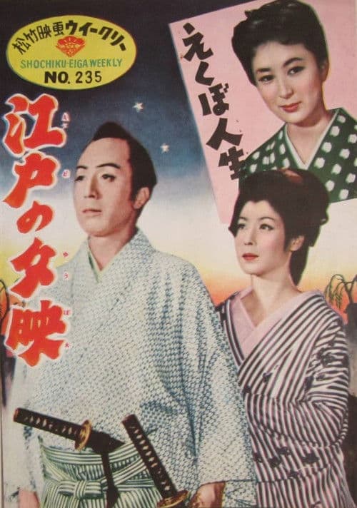 Edo no yubae poster