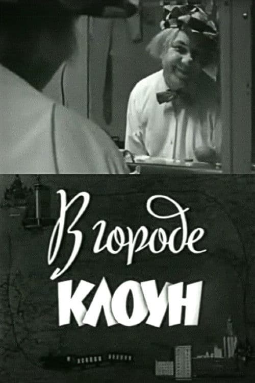 Clown in the City: Oleg Popov in Leningrad poster