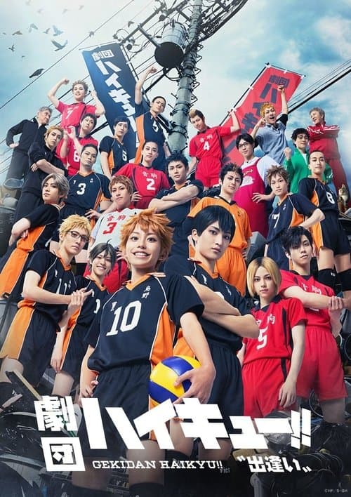 Gekidan Haikyu!! - Encounter poster