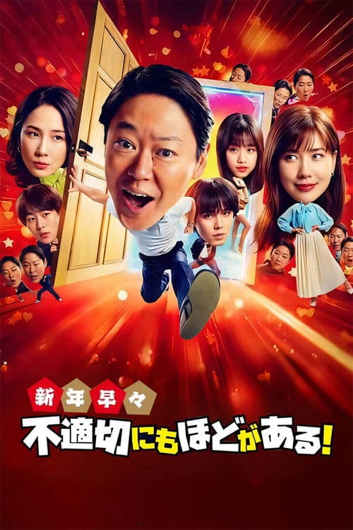 Extremely Inappropriate! New Years Special poster