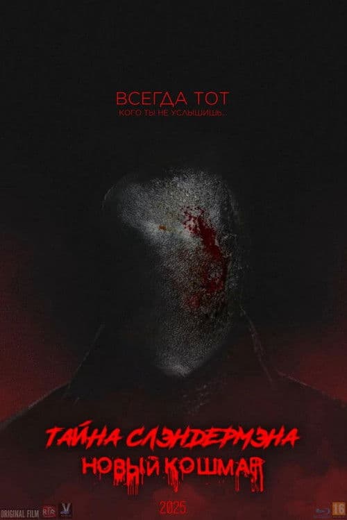 Secret of Slenderman: New Nightmare poster