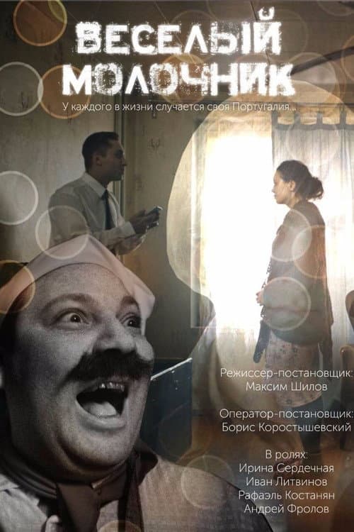 A Cheerful Milkman poster