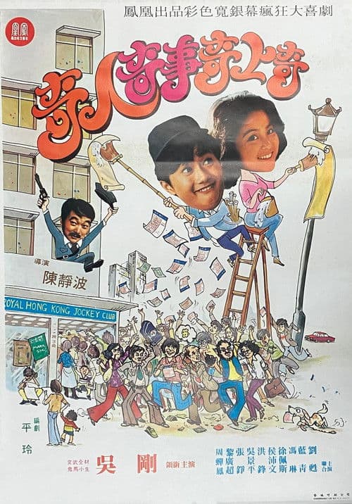 A Strange Tale of the Strange People poster