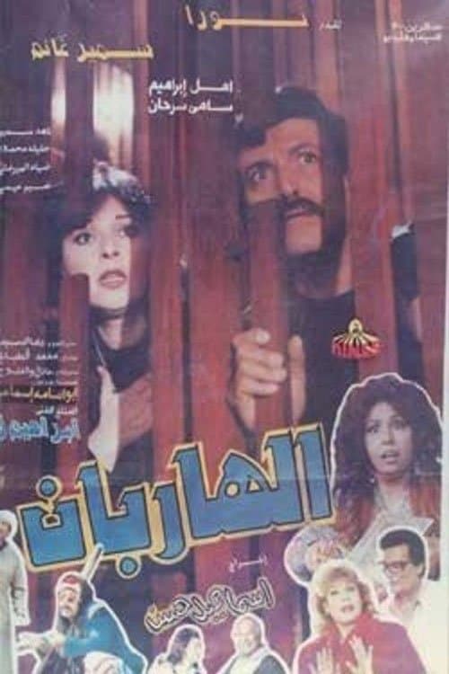 The Two Fugitives poster