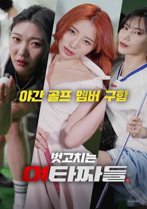 Female Tazzas poster