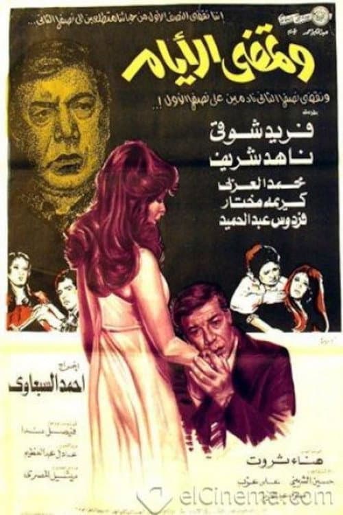 And the days go by poster