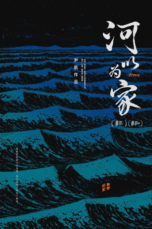 Ripple poster