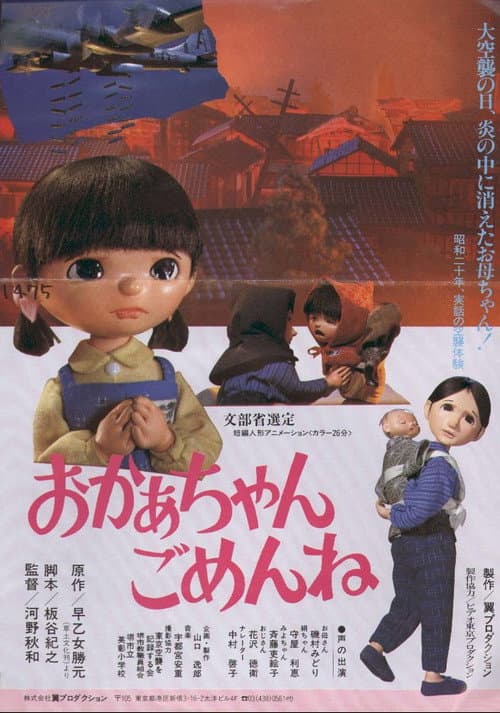 Okaachan gomen ne poster