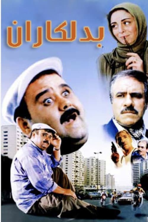 The Stuntmen poster