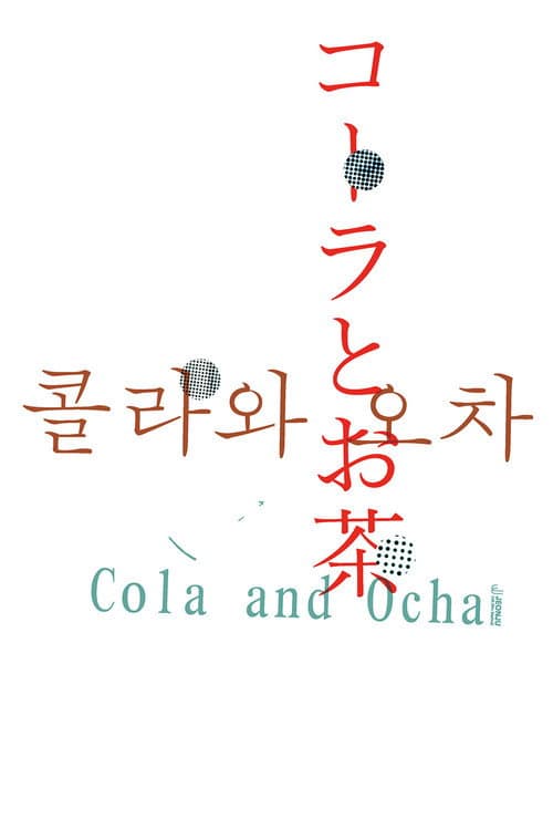 Cola and Ocha poster
