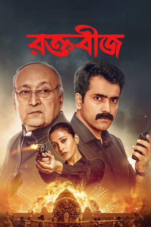 Raktabeej poster