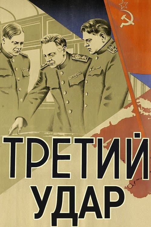 The Third Blow poster