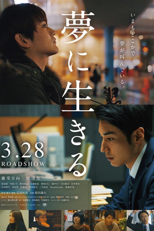 Yume ni ikiru poster