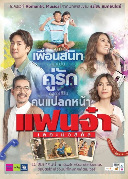 Fan Ja: The Musical poster