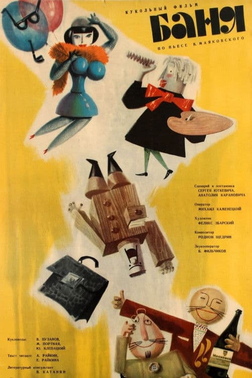 The Bath House poster