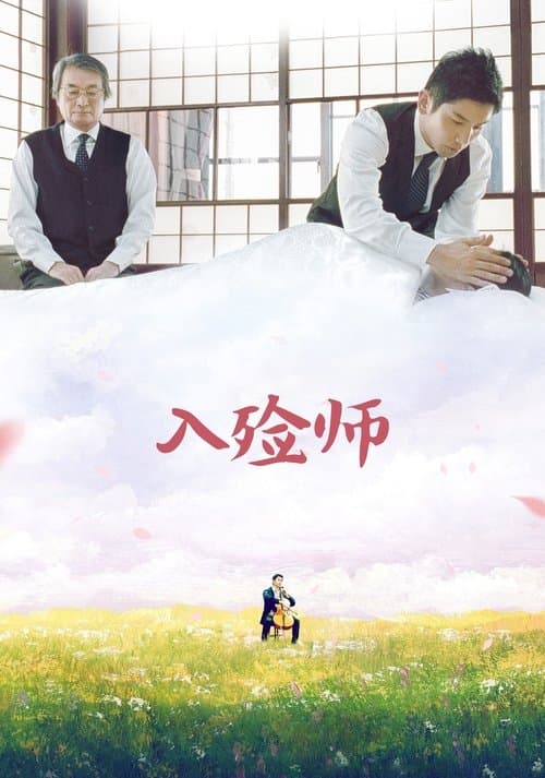 Making of "Departures" poster