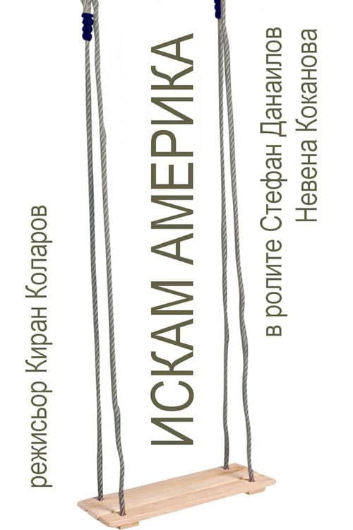 Iskam Amerika poster