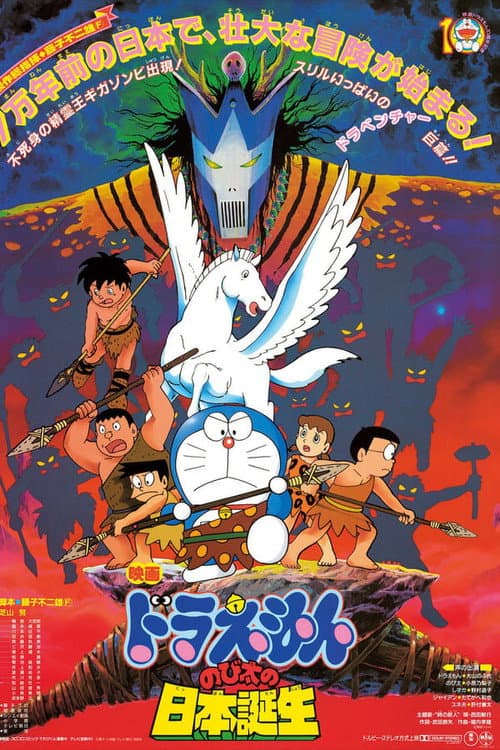 Doraemon: Nobita and the Birth of Japan poster