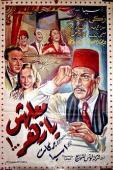 Maalesh Ya Zahar poster