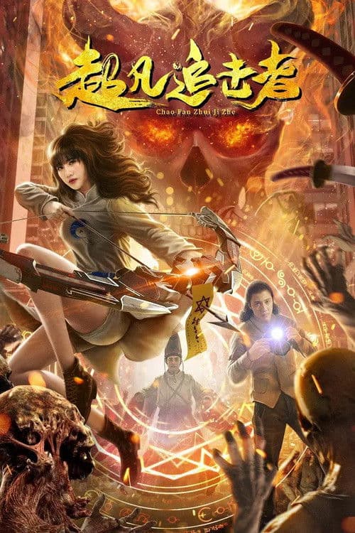 The Extraordinary Pursuer poster