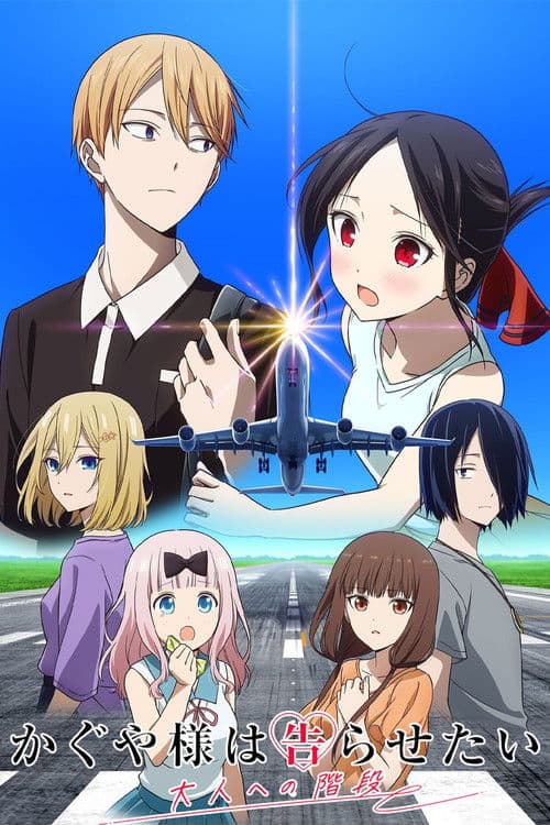 Kaguya-sama: Love Is War -Stairway to Adulthood-