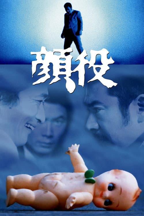 Kaoyaku poster