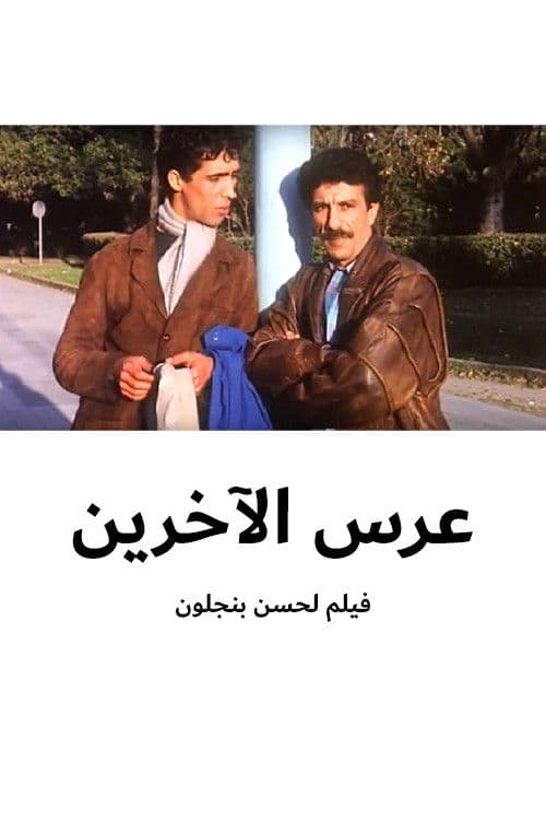 other's party poster