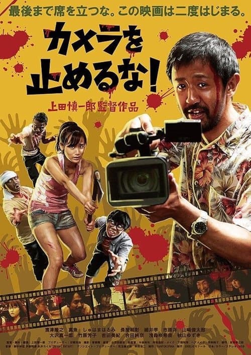 Making Of "One Cut Of The Dead" poster