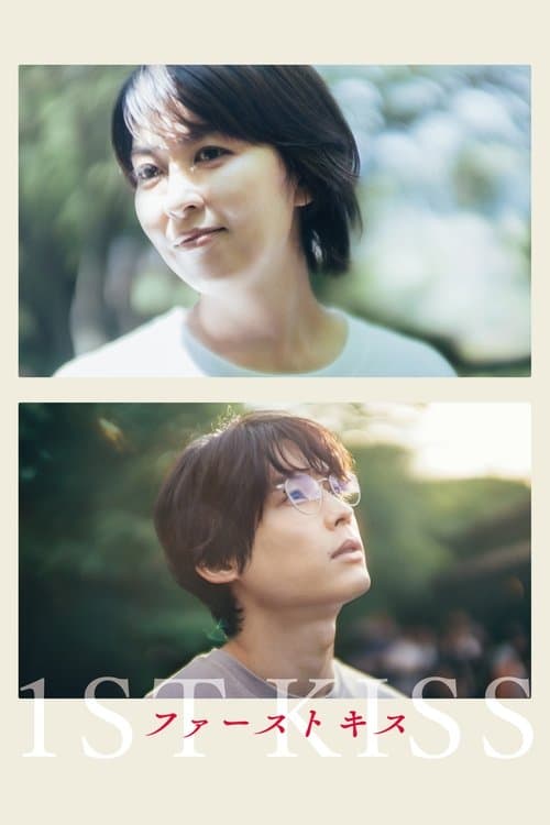 1st Kiss poster