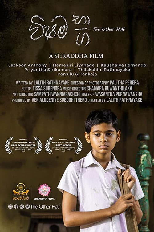 The Other Half poster