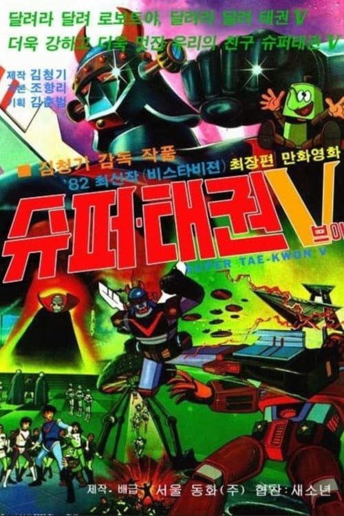 Super Taekwon V poster