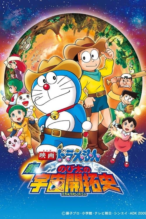Doraemon: The New Record of Nobita's Spaceblazer poster