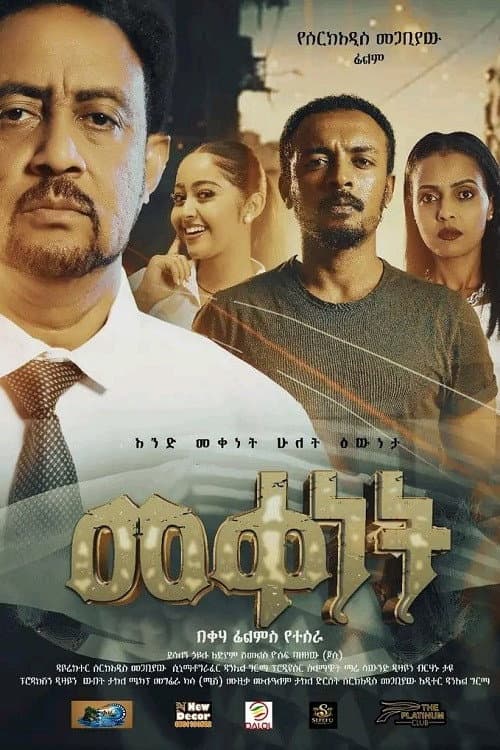 Mekenet 2026 poster