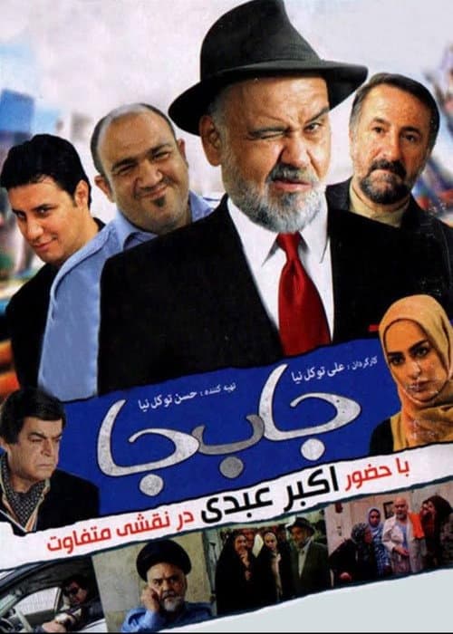 Misplaced poster