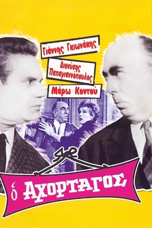 The Greedy poster