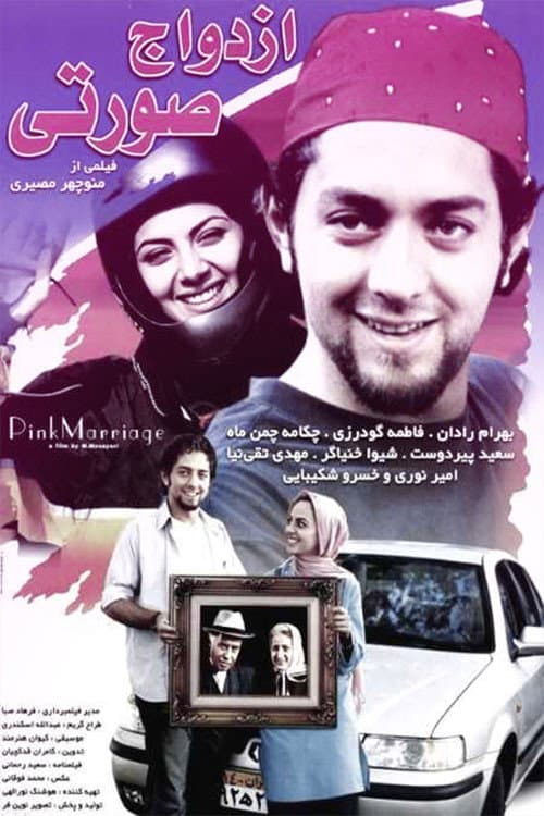 Pink wedding poster