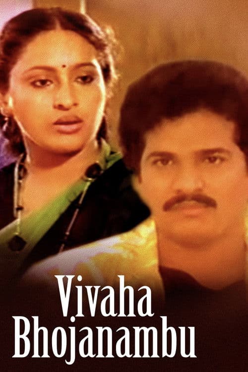 Vivaha Bhojanambu poster