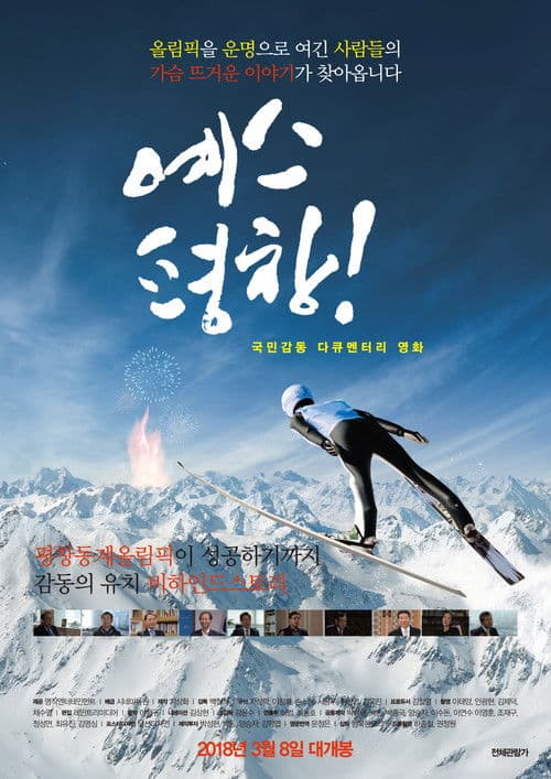 Yes PyeongChang poster