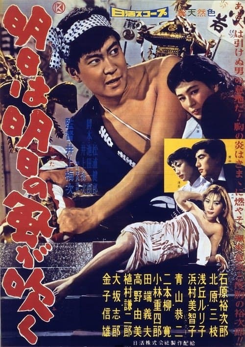 Ashita wa Ashita no Kaze ga Fuku poster