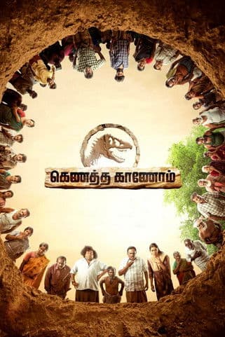Kenatha Kanom poster