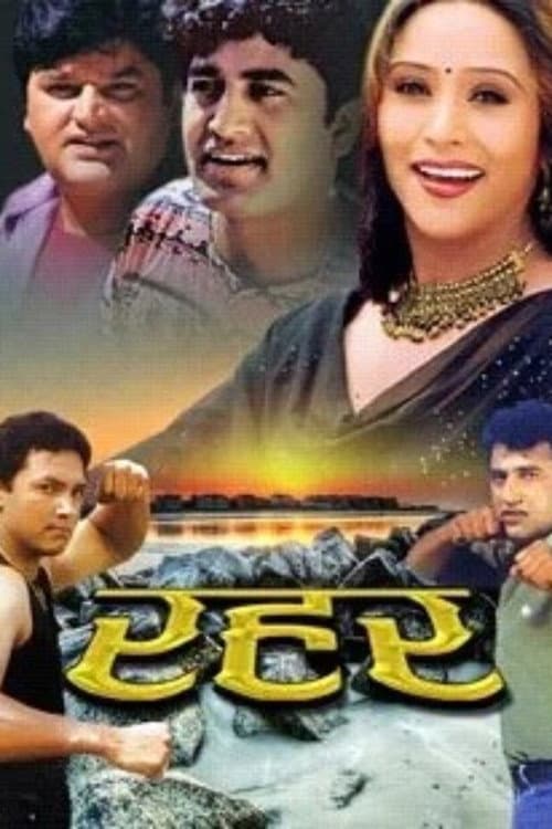 Rahar poster
