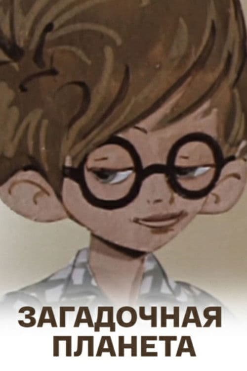 Mysterious Planet poster