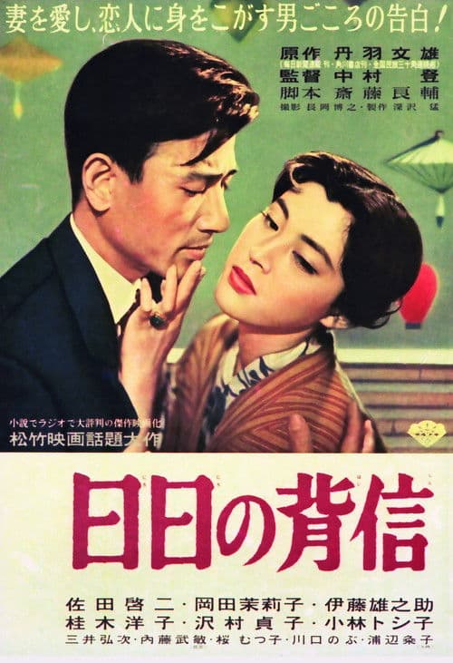 Hibi no haishin poster