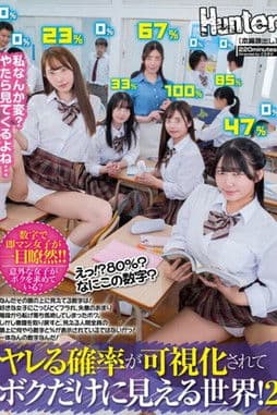 えっ！？80％？なにこの数字？ヤレる確率が可視化されてボクだけに見える世界！2 なんだその頭の上に見えてる数字は！ poster