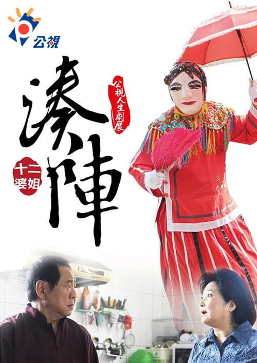 Tàu-Tīn poster