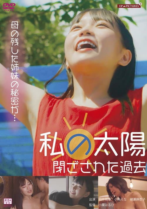 O-atsui ano musume: Hadaka de attack poster