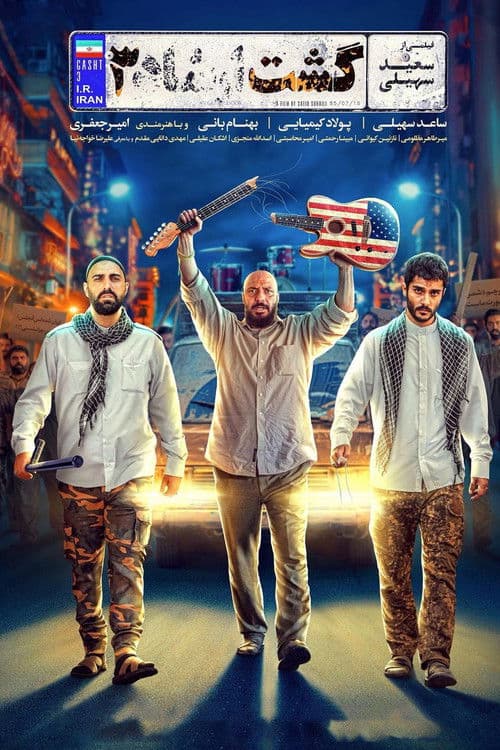 The Guidance Patrol Collection