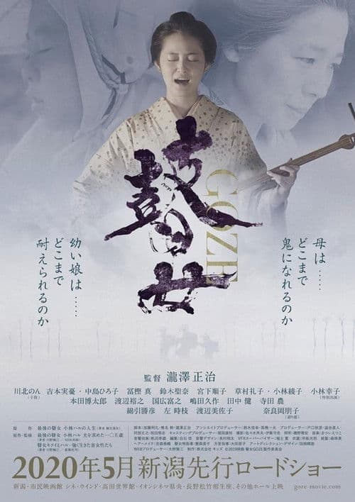 THE LAST GOZE poster